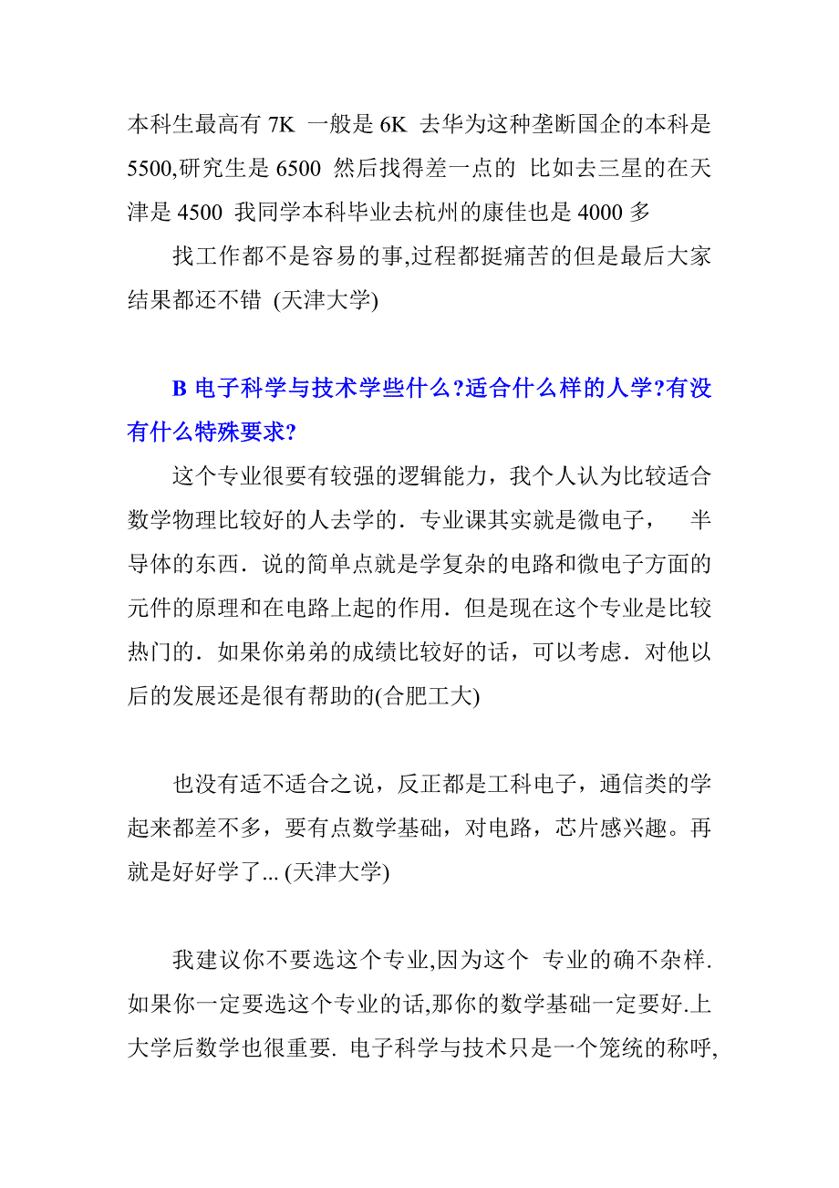 高考志愿填写必备大学专业解读电子科学与技术_第4页