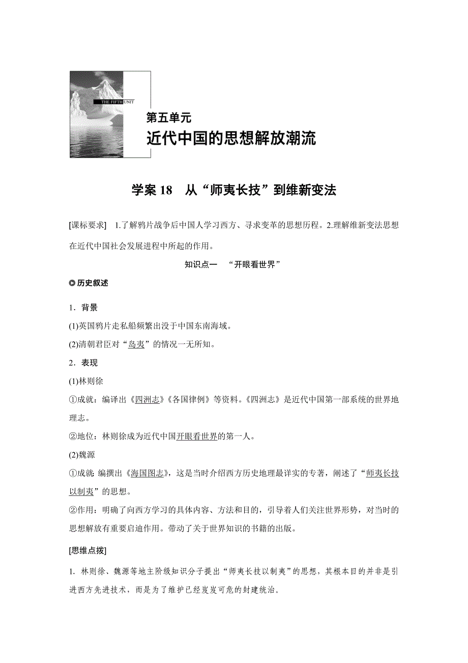 高中历史人教版必修三学案：第五单元 近代中国的思想解放潮流 学案18 Word版含答案_第1页