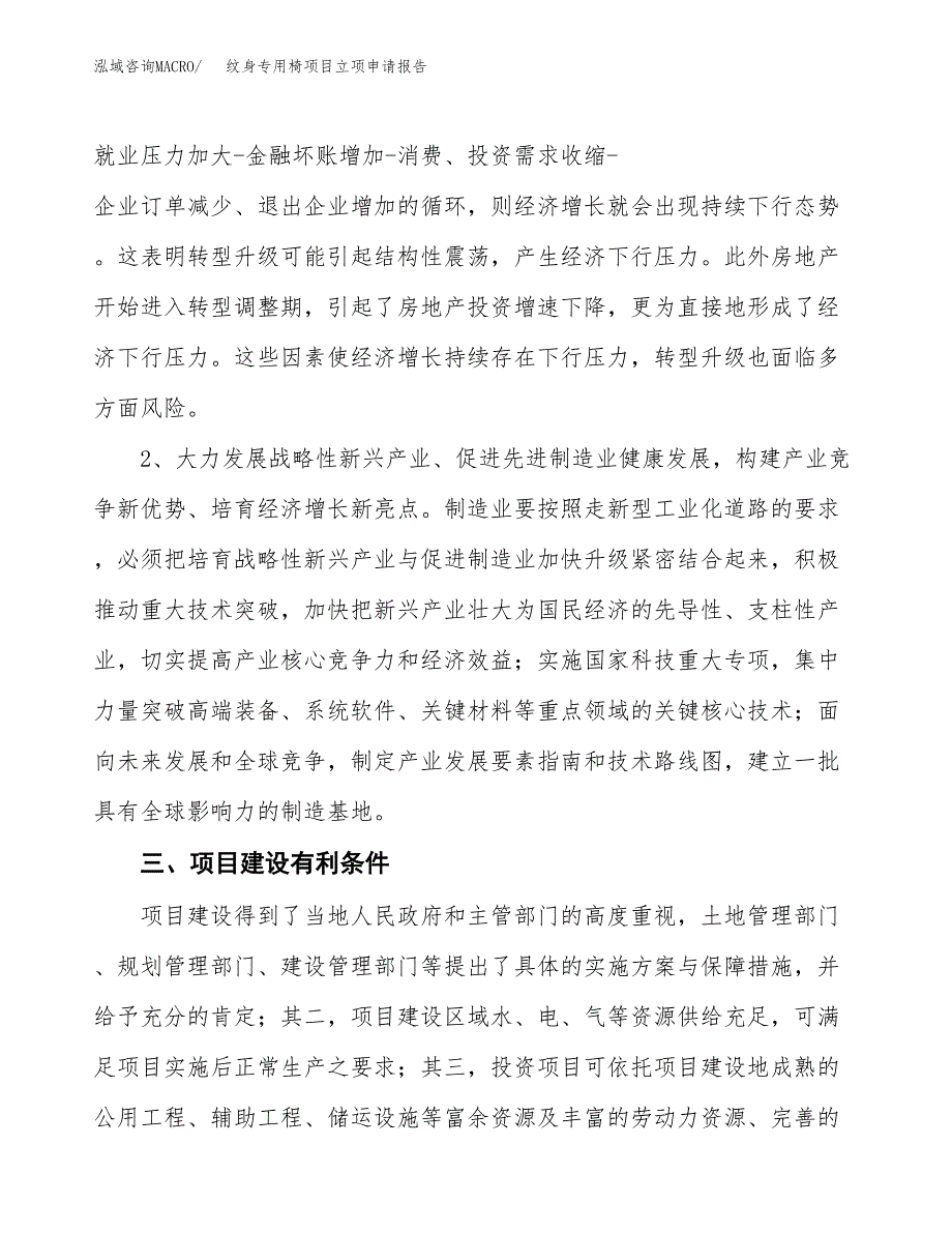 纹身专用椅项目立项申请报告（总投资17000万元）.docx_第4页