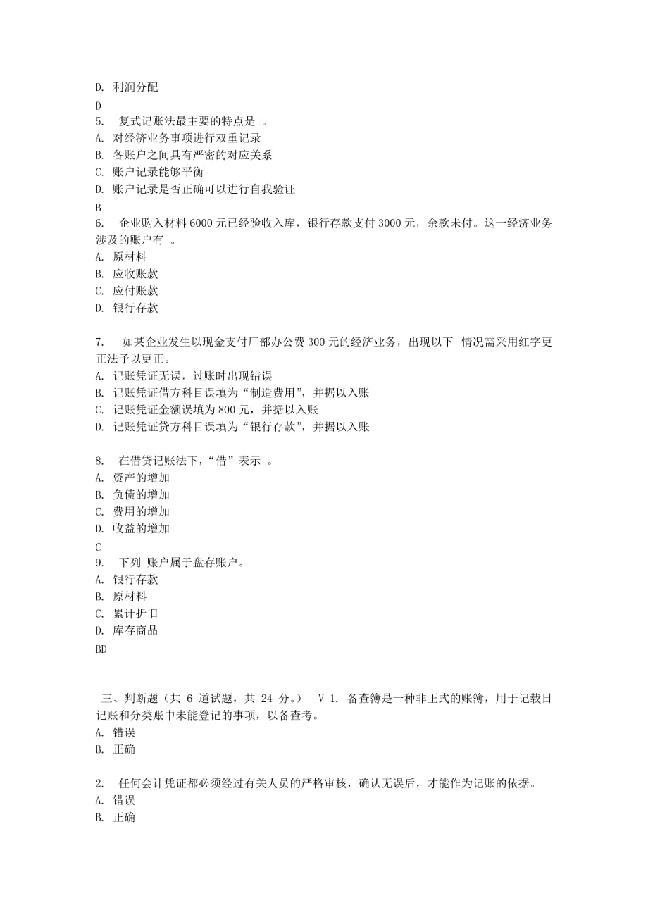 北语17春基础会计学作业（i）_第3页