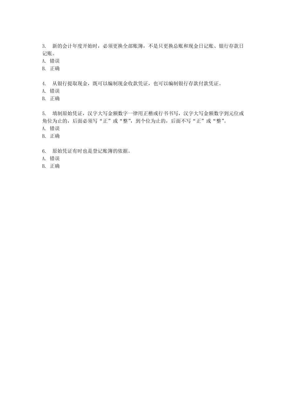 北语17春基础会计学作业（i）_第4页