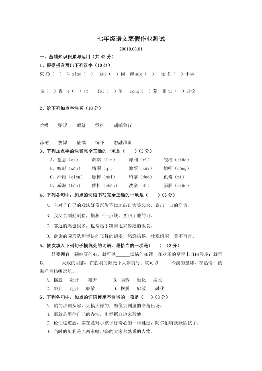 人教版七年级上寒假作业语文_第1页