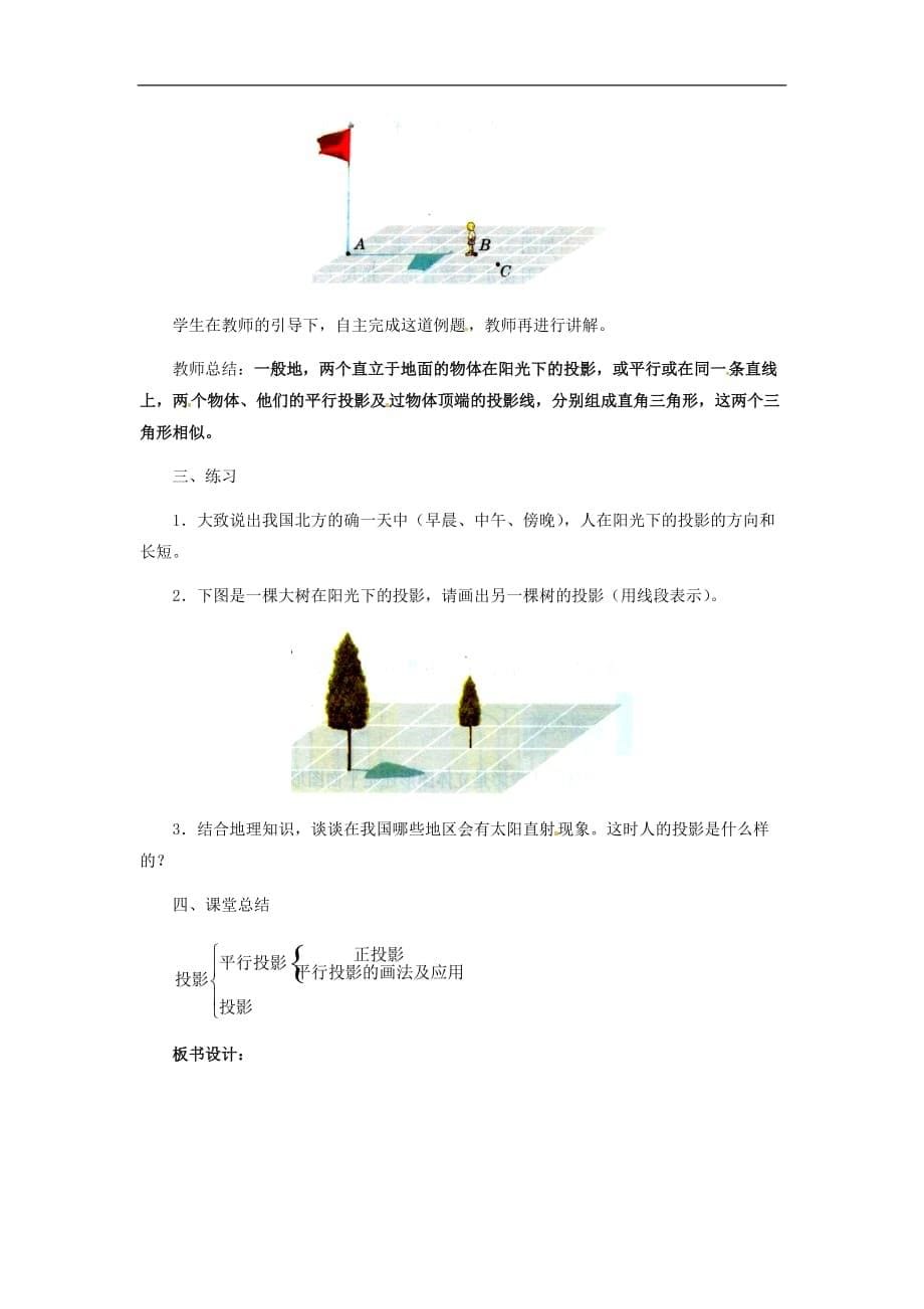 冀教初中数学九下《32.1 投影》word教案 (1)_第5页