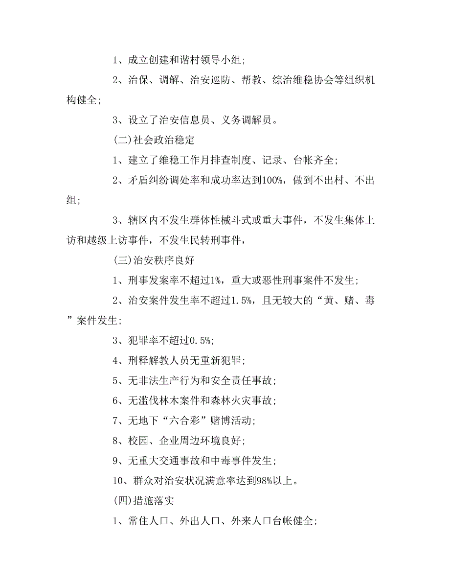 2020年村综治工作计划范文_第4页