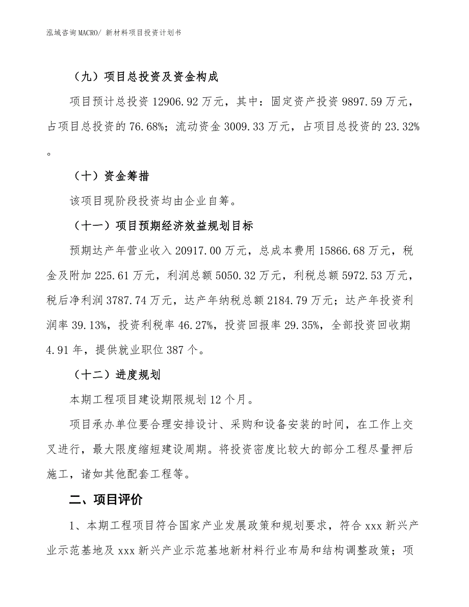 新材料项目投资计划书.docx_第3页