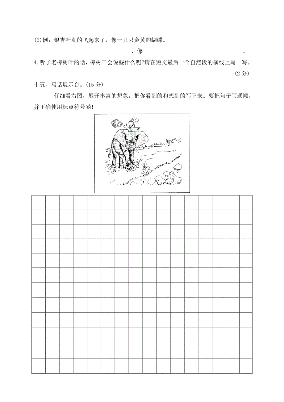 部编人教版二年级语文（上）期末模拟卷（1）_第4页