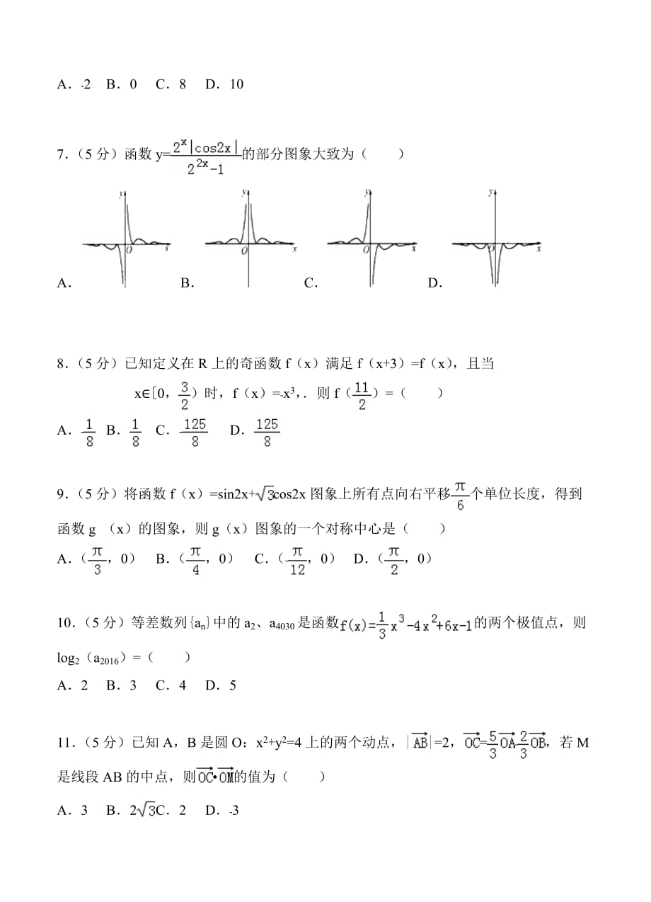 四川省雅安中学2018届高三上学期第一次月考数学文试卷含答案_第2页