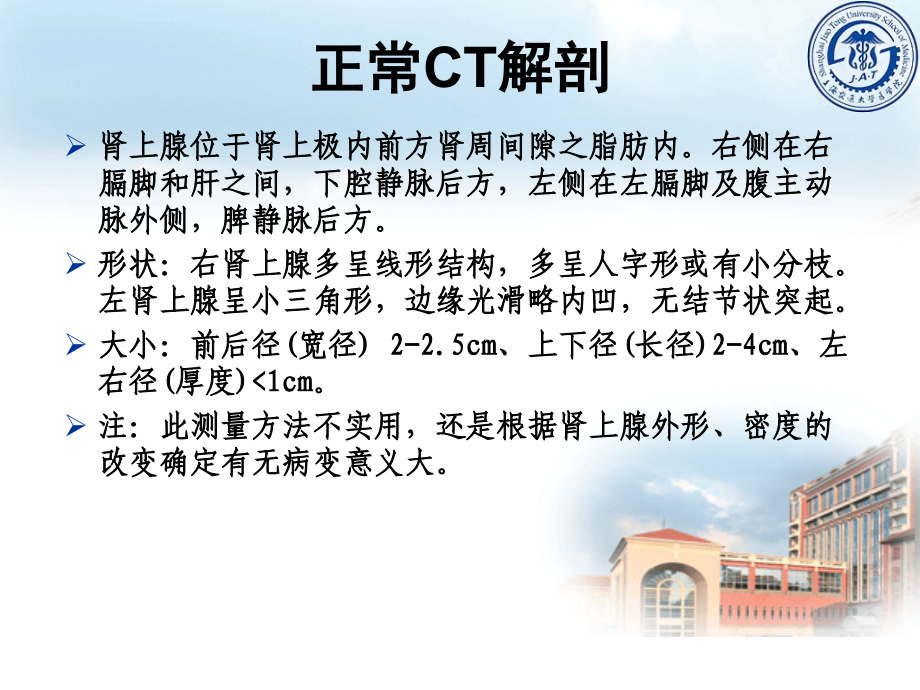 肾上腺疾病课件2015.ppt_第4页