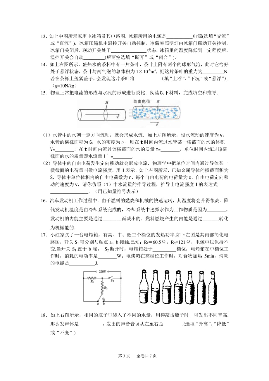 2017初中物理竞赛初赛试题资料_第3页