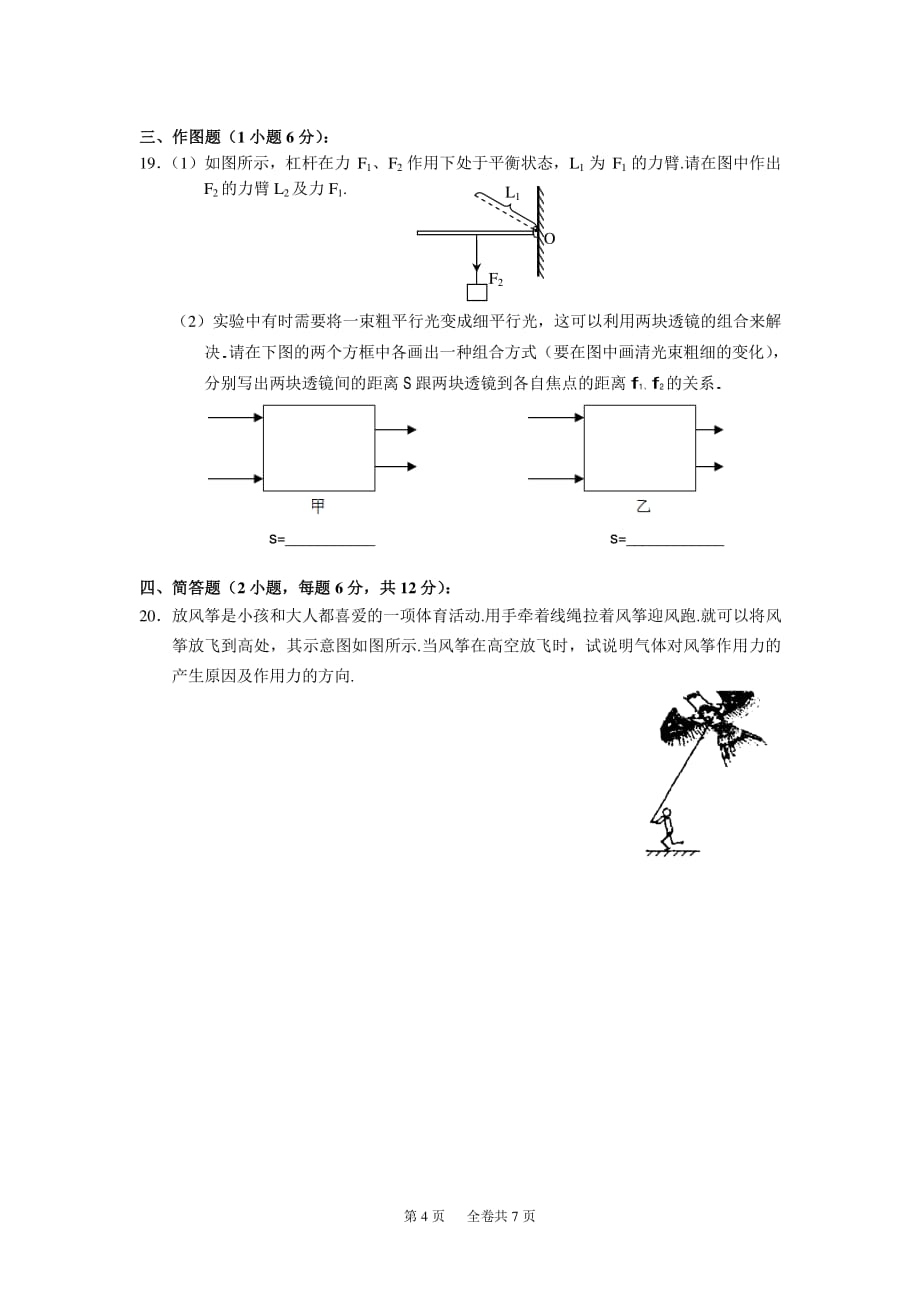 2017初中物理竞赛初赛试题资料_第4页