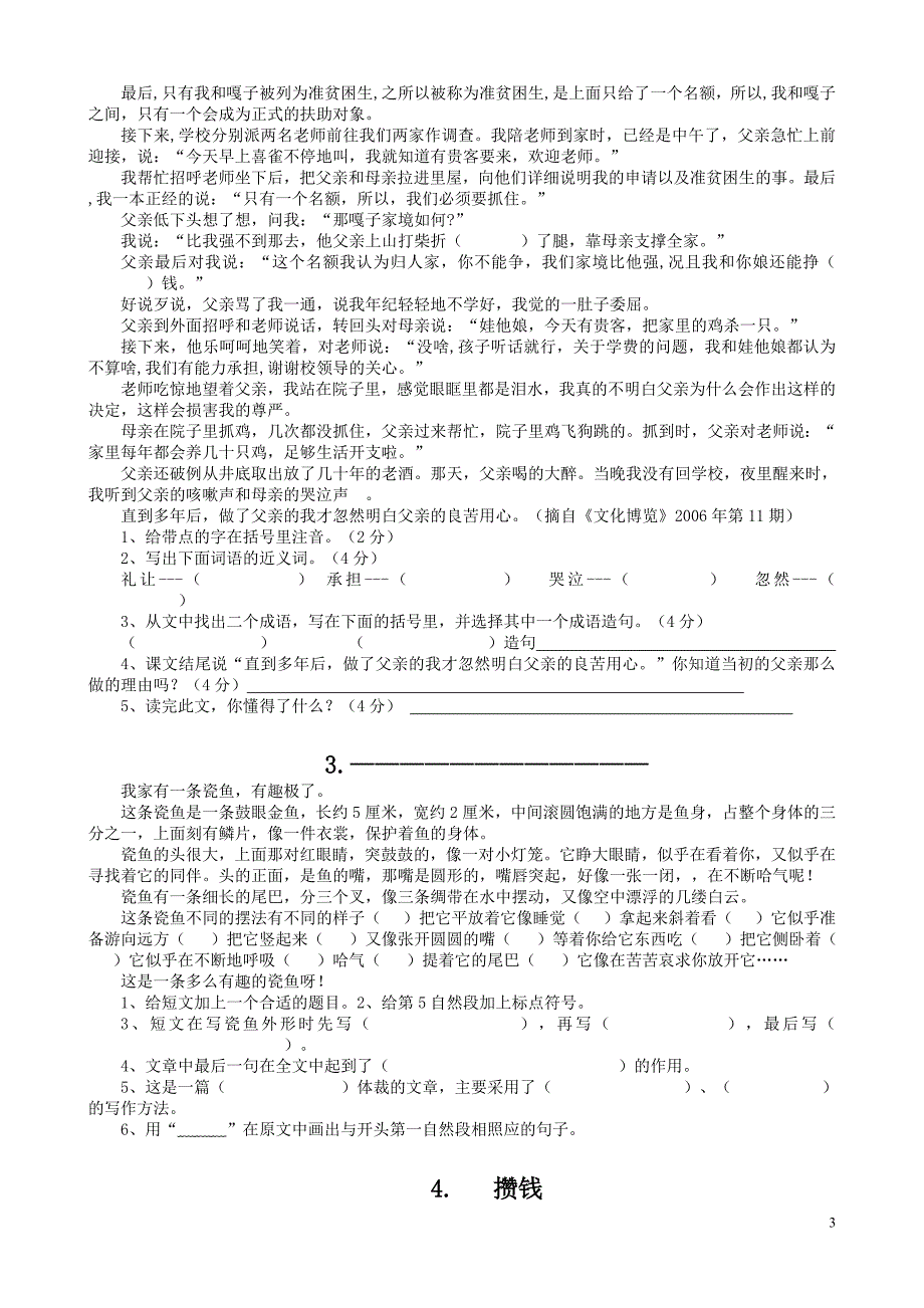 小学六年级阅读训练100篇汇总_第3页