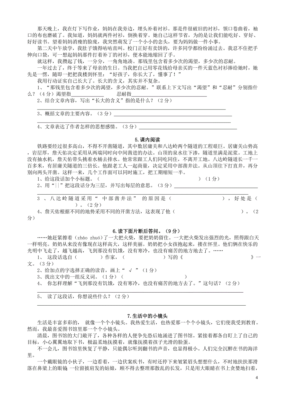 小学六年级阅读训练100篇汇总_第4页