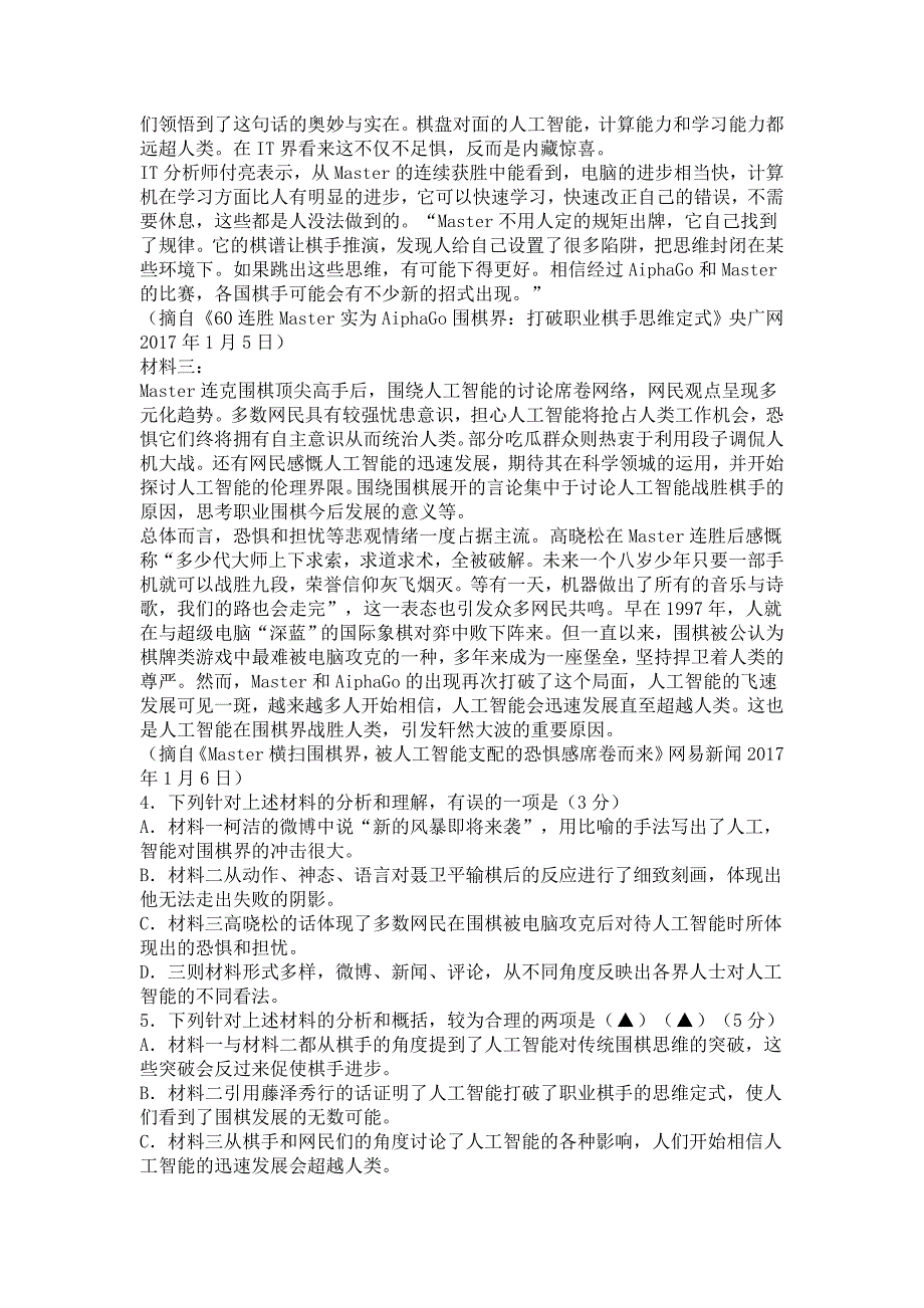 四川省遂宁市2017届高三三诊考试语文试卷及答案_第3页