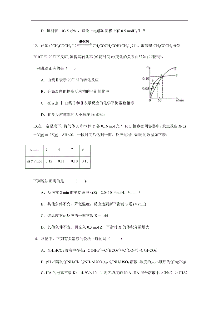 精校word版---内蒙古赤峰二中2019届高三上学期第二次月考化学试题Word版含答案_第4页