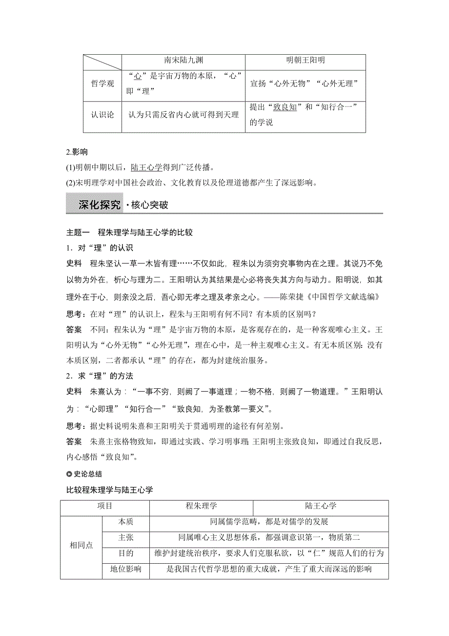 2019版历史必修3人教（江苏）版导学案第一单元 中国传统文化主流思想的演变 第3课 Word版含答案_第2页