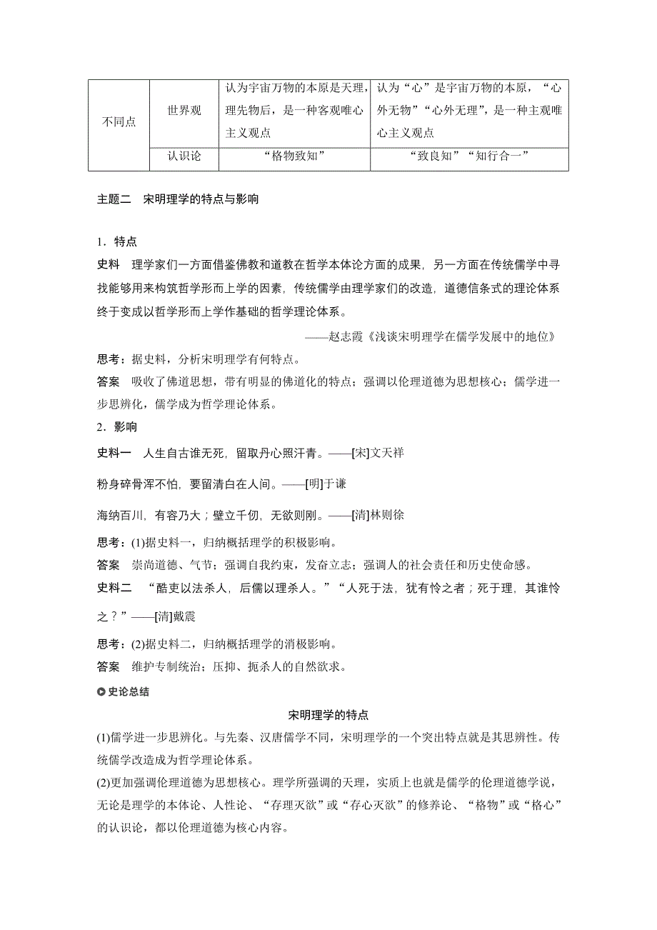 2019版历史必修3人教（江苏）版导学案第一单元 中国传统文化主流思想的演变 第3课 Word版含答案_第3页