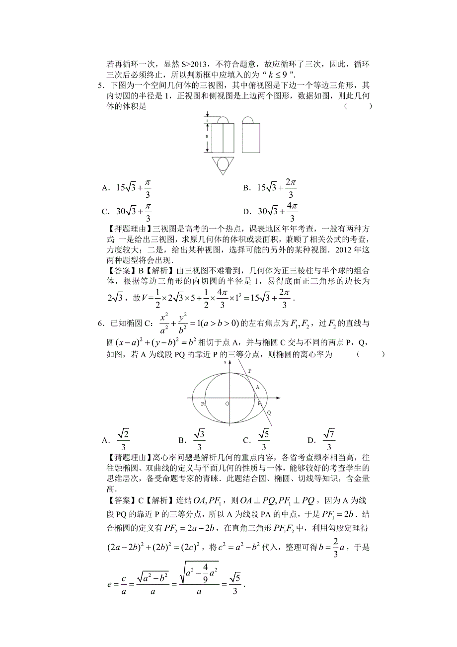 同心圆梦数学预测试题_第2页