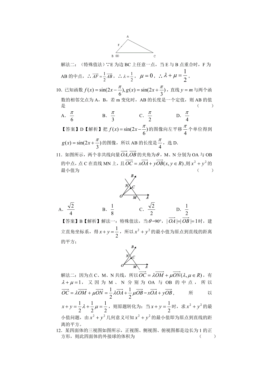 同心圆梦数学预测试题_第4页