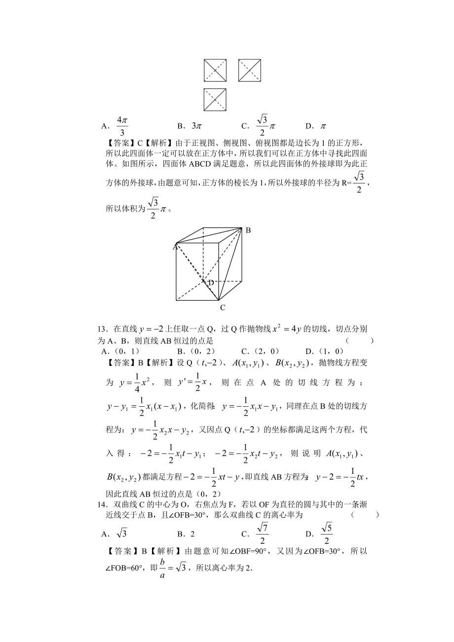 同心圆梦数学预测试题_第5页