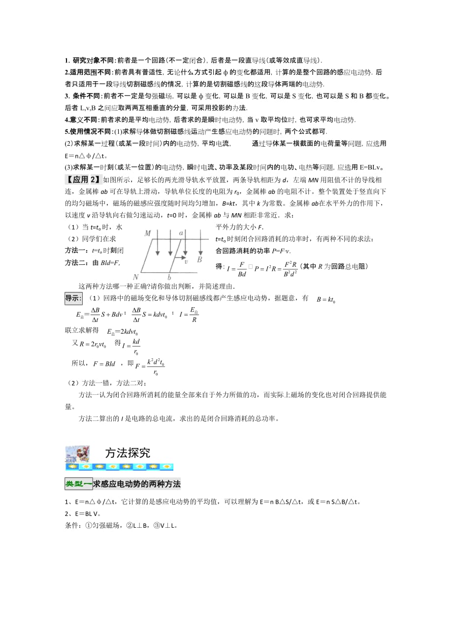 高三物理第一轮复习学案92法拉第电磁感应定律人教版_第2页