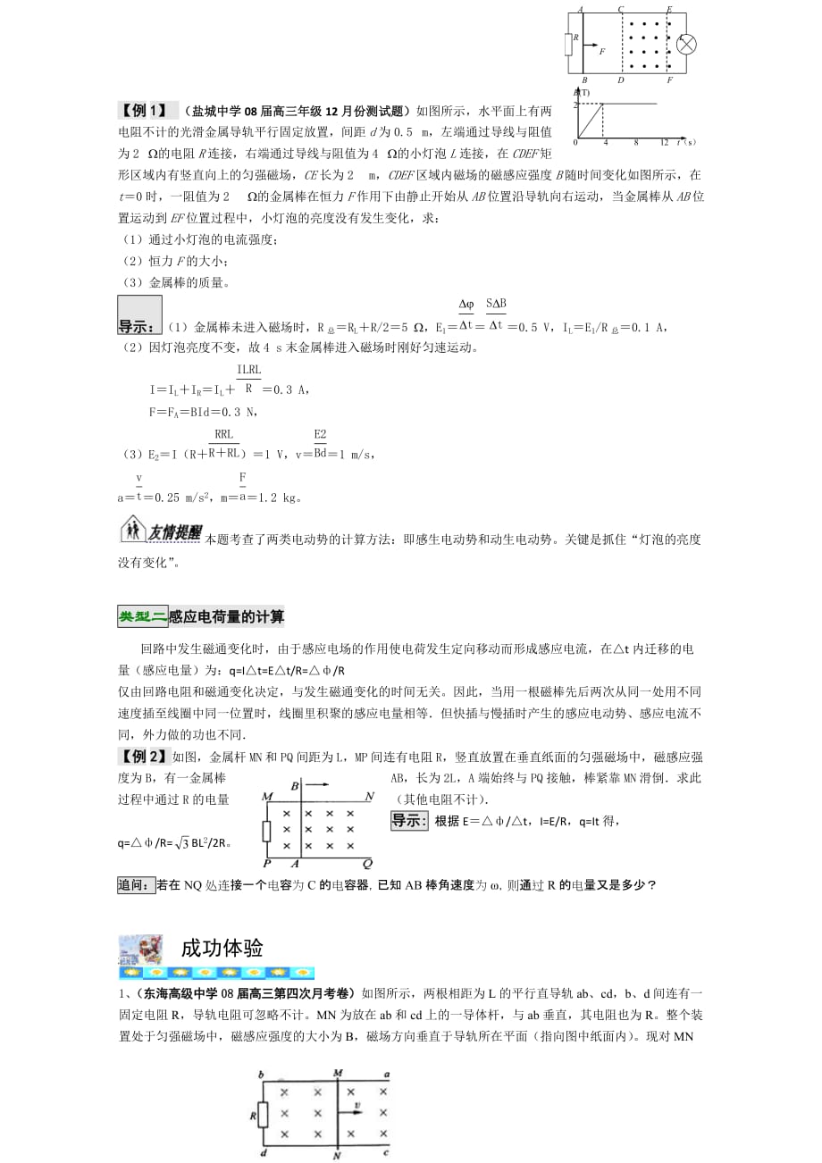 高三物理第一轮复习学案92法拉第电磁感应定律人教版_第3页