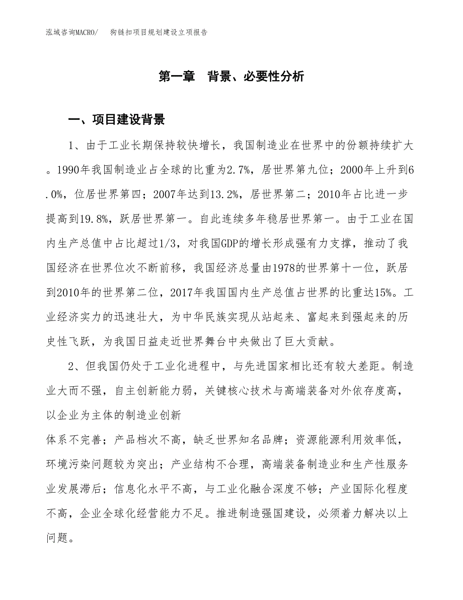 狗链扣项目规划建设立项报告_第2页