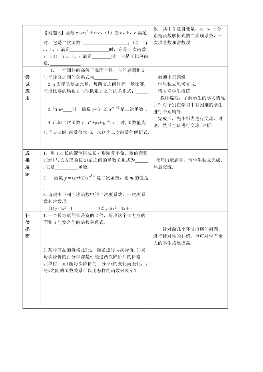 人教初中数学九上22.1.1二次函数教案_第2页