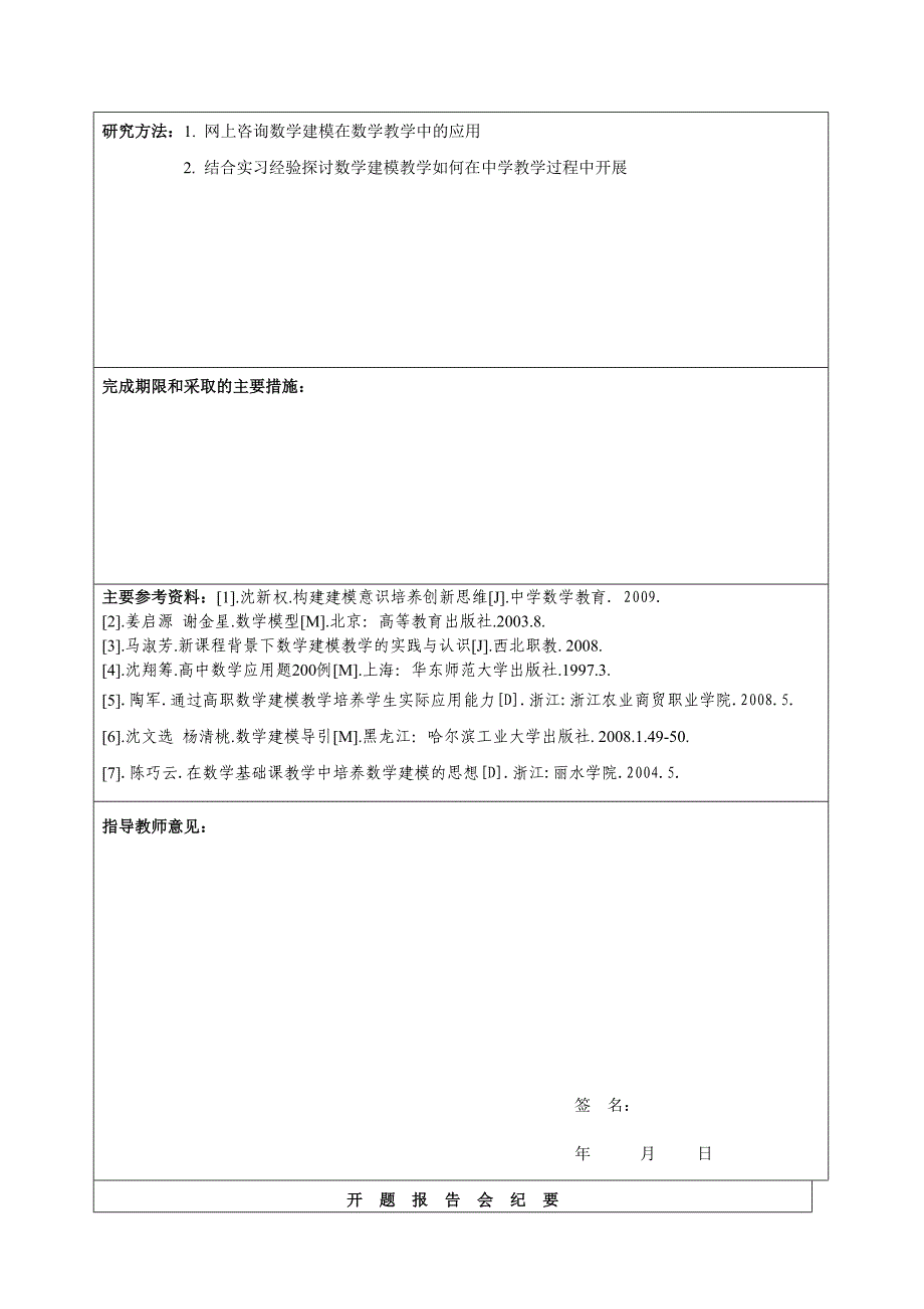 数学建模在中学数学教学中的应用_第4页