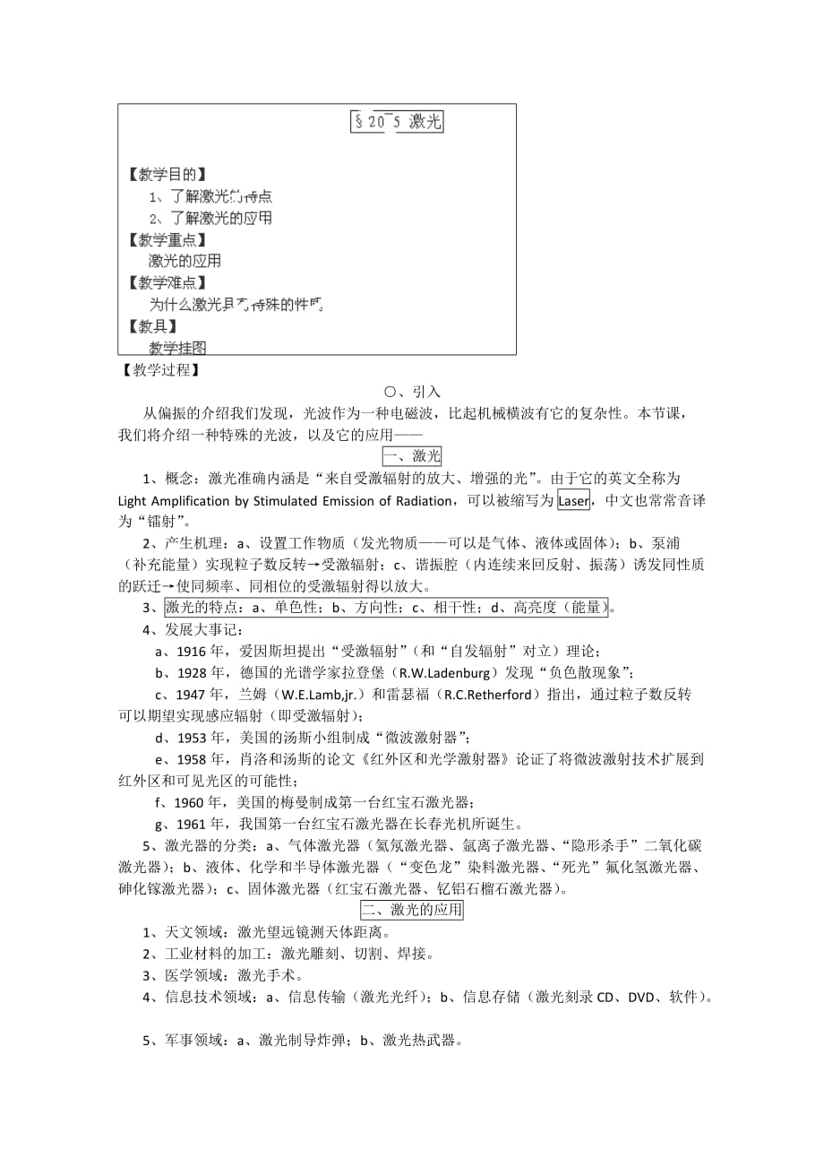 高中物理人教第三册：20.5激光教案选修_第1页