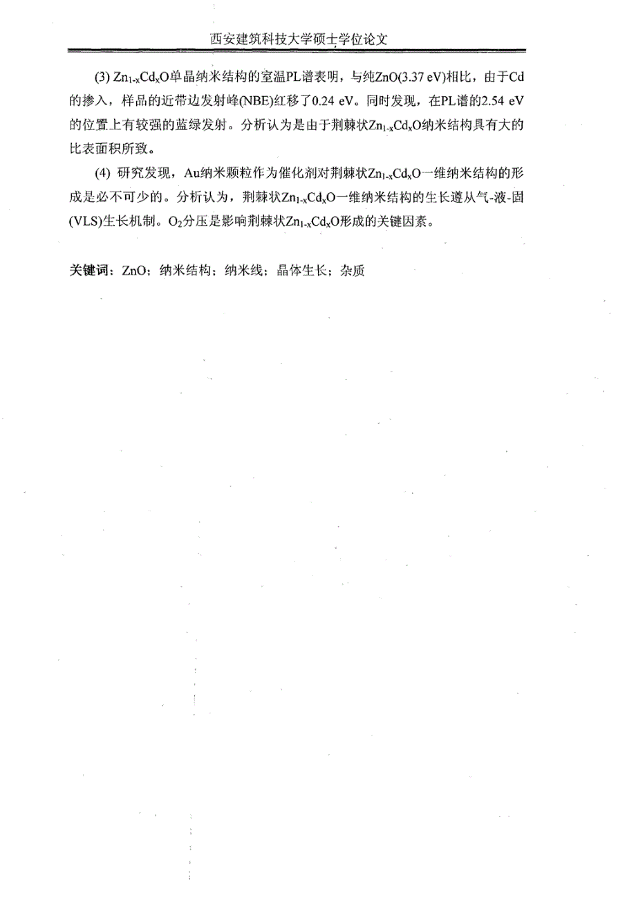 掺Cd纳米ZnO的制备及其性能研究_第4页