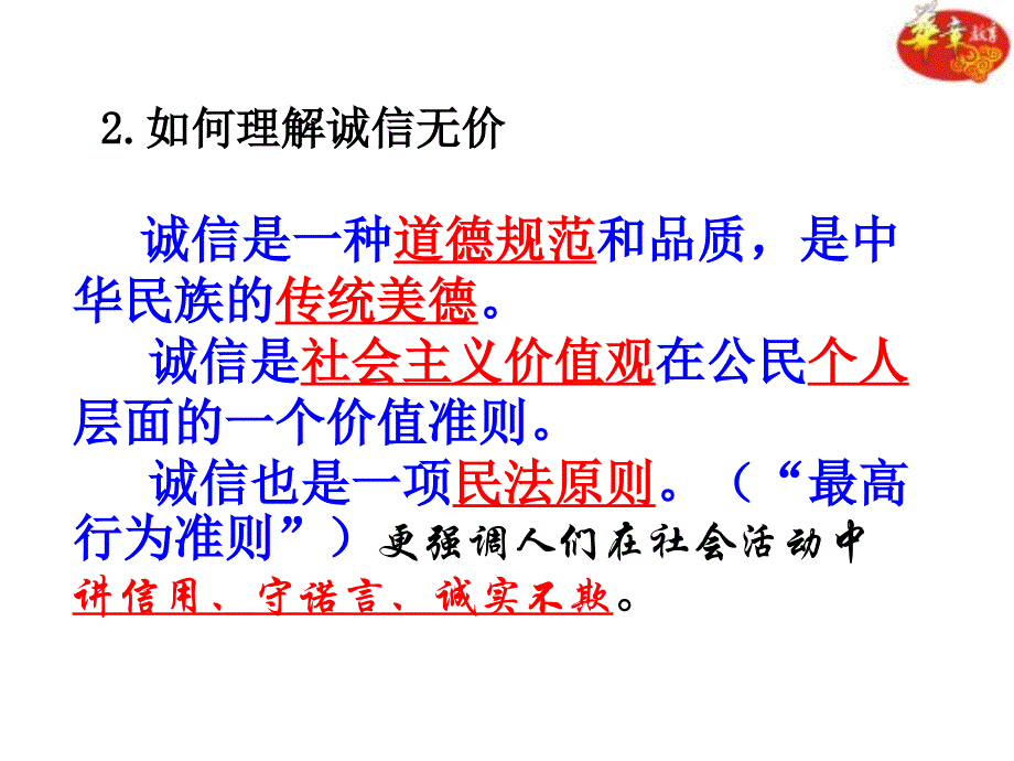 八上道德与法治诚实守信_第3页