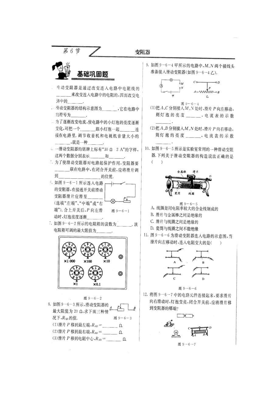 北京课改版九年级全册9.6变阻器同步试题_第1页