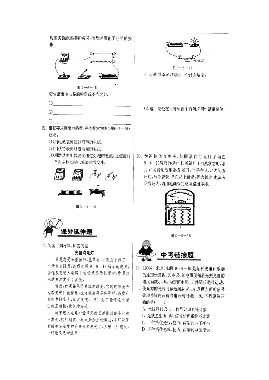 北京课改版九年级全册9.6变阻器同步试题_第3页