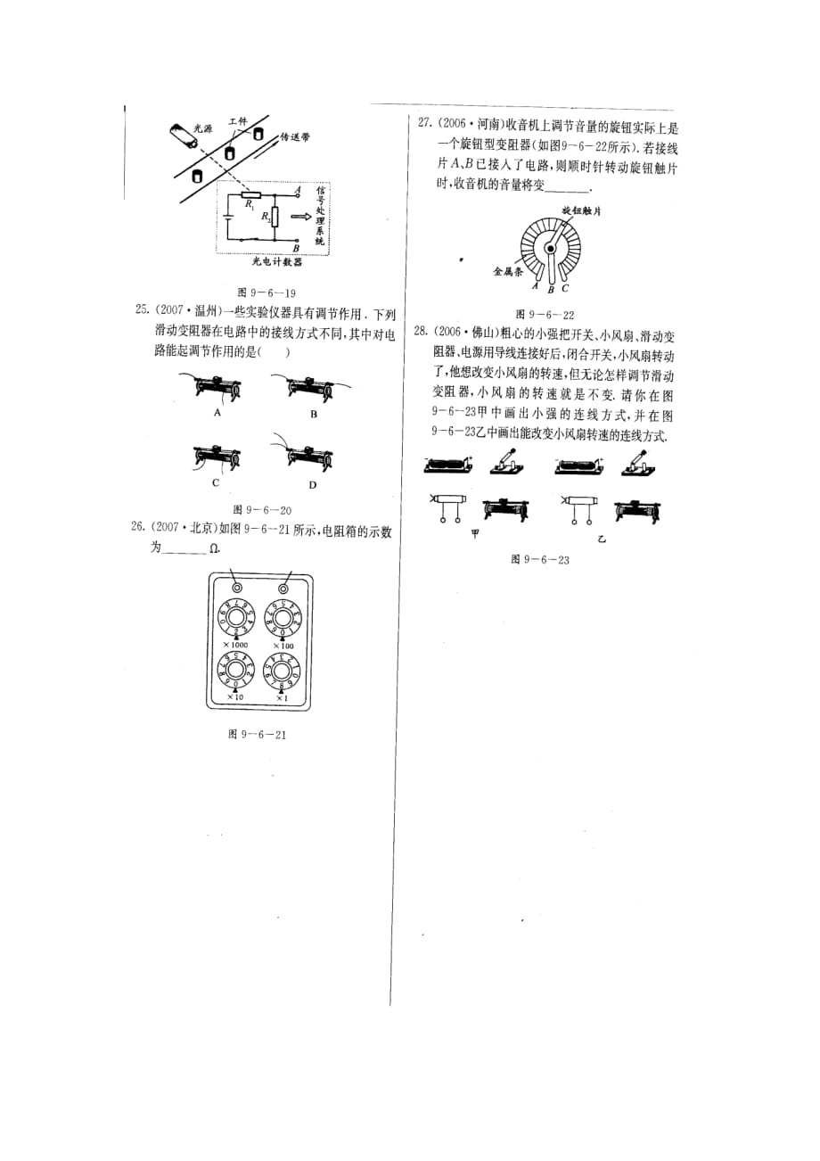 北京课改版九年级全册9.6变阻器同步试题_第4页