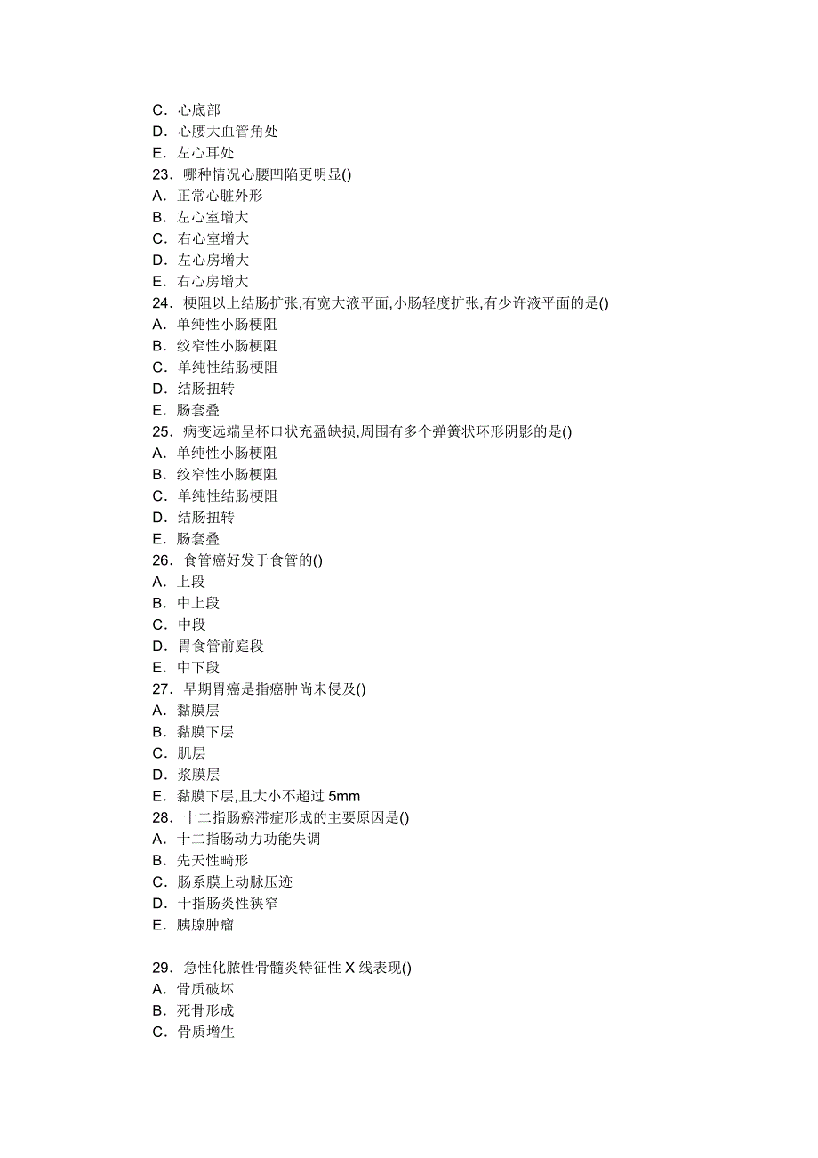 放射医学初级技士考试试题整理看完必过_第4页