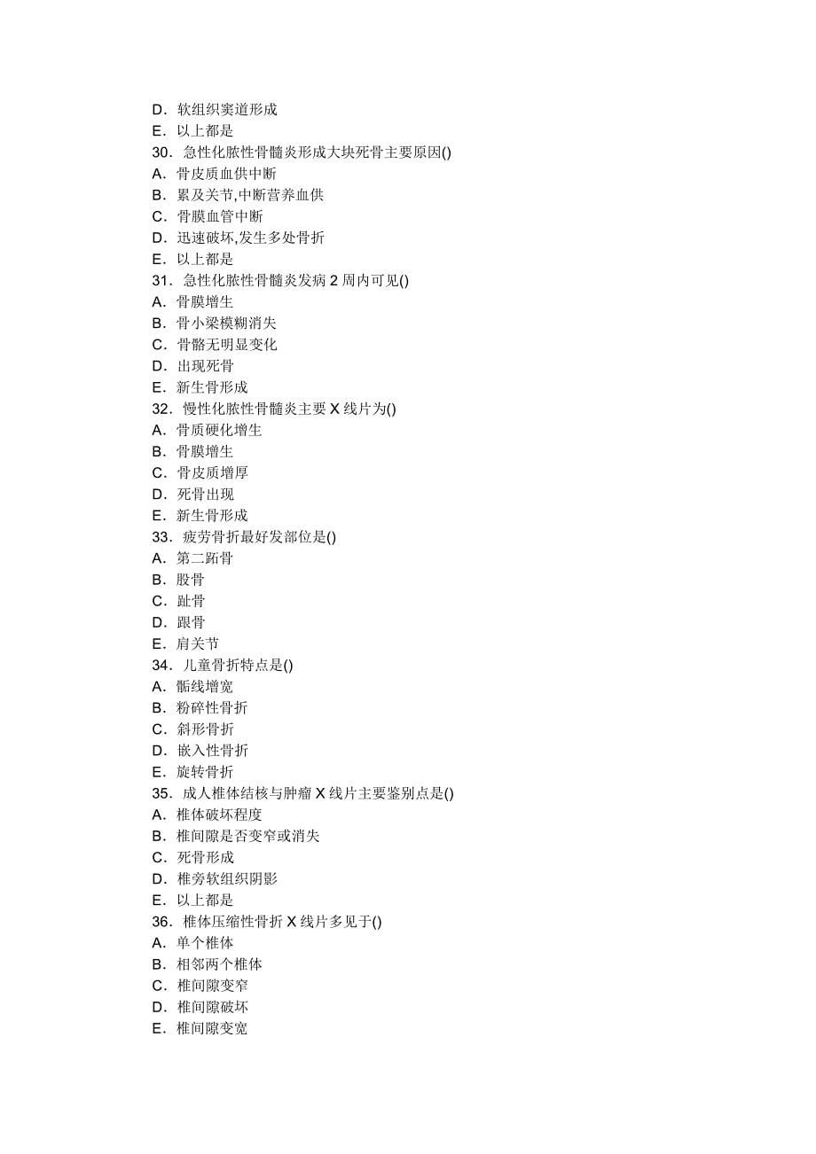 放射医学初级技士考试试题整理看完必过_第5页