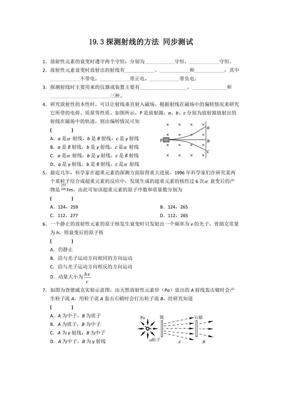 探测射线的方法同步练习2新人教版选修_第1页