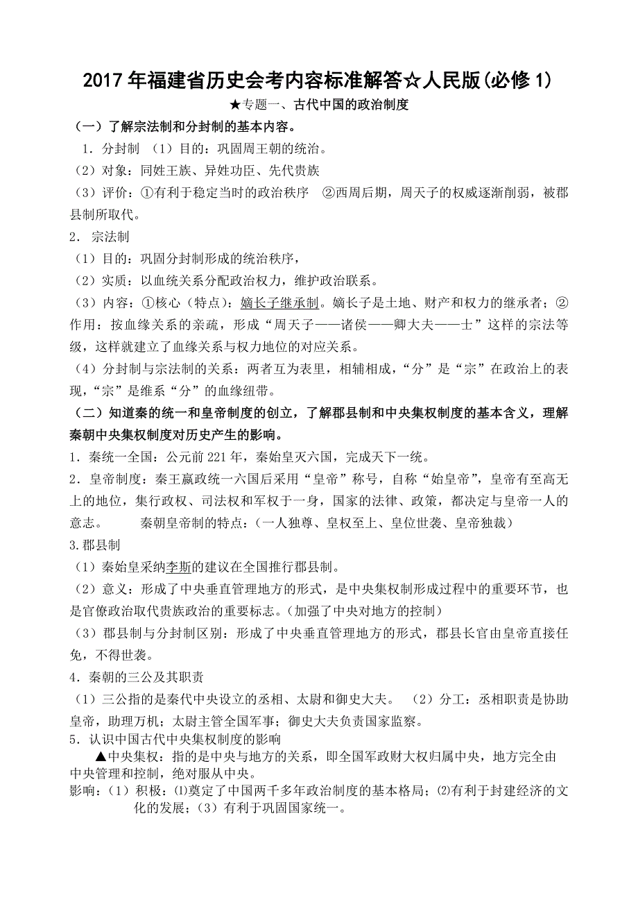 2017年福建省人民版高中历史会考内容复习提纲_第1页