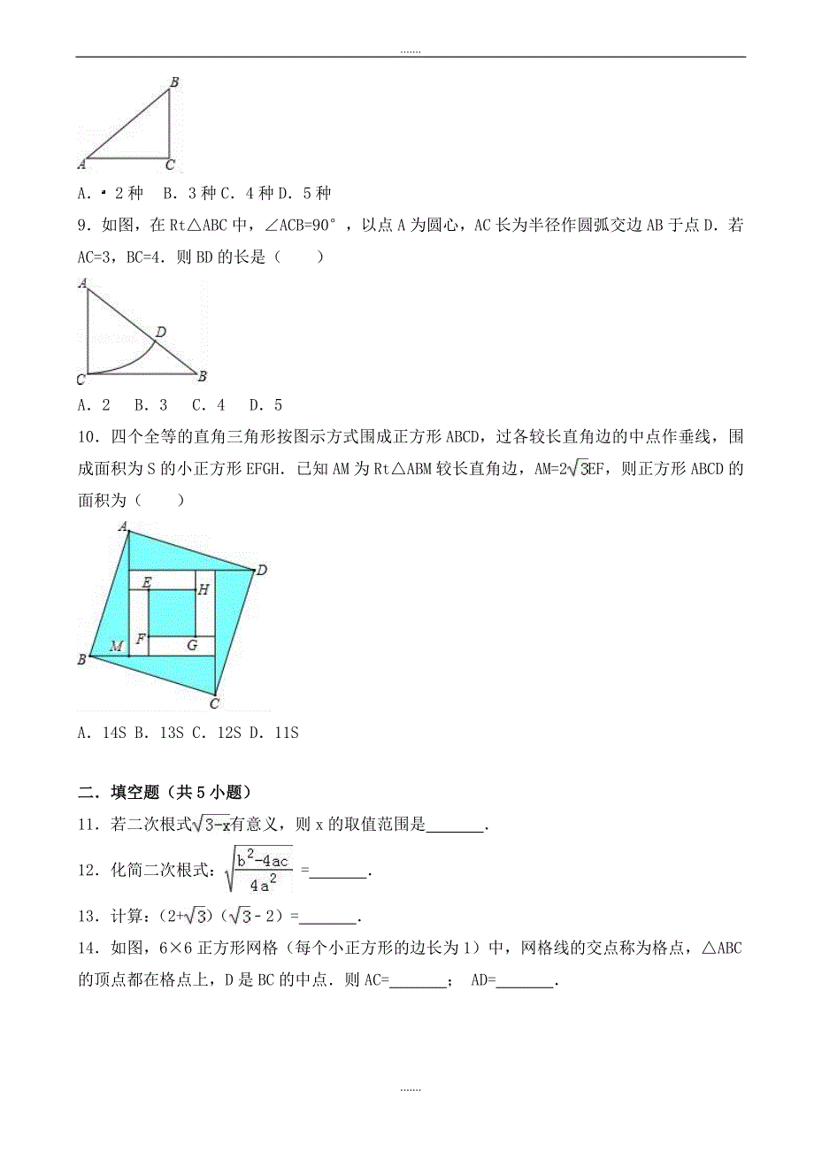 2019-2020年湖北省马坪镇八年级下第一次月考数学试卷(有答案)新人教版_第2页