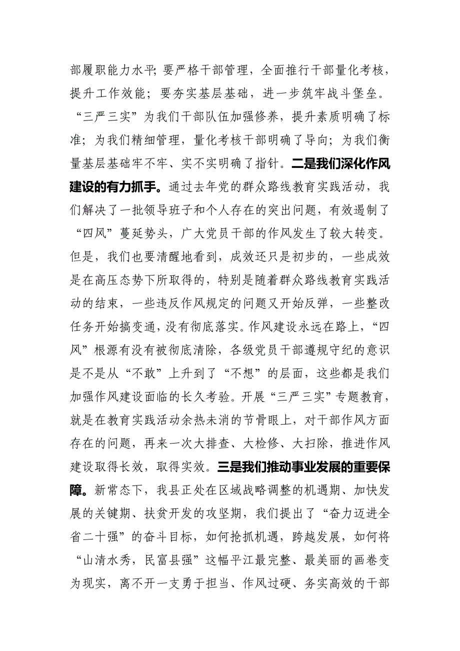 自觉做践行三严三实的好干部14页_第3页