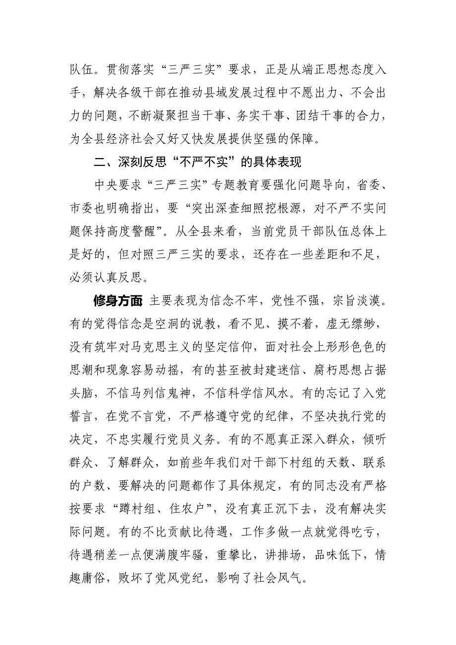 自觉做践行三严三实的好干部14页_第4页