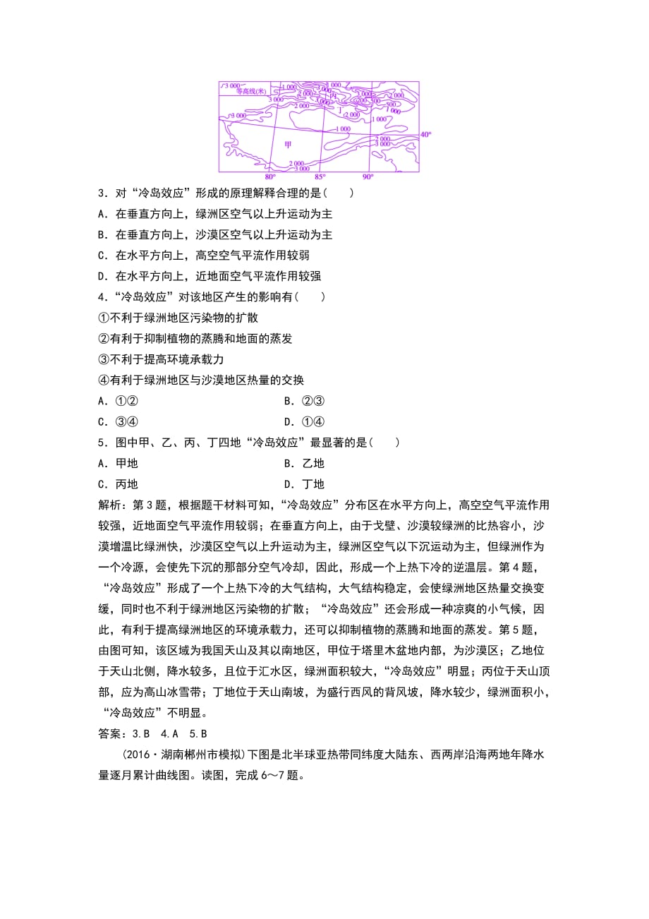 2017高三地理二轮复习：专题一第2讲大气的运动规律测试含答案_第2页