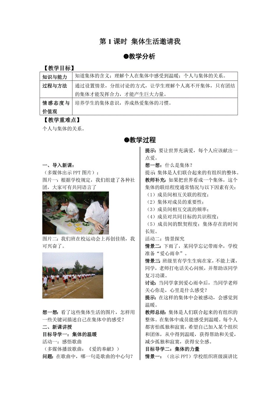 人教版道德与法治七年级下册第3单元在集体中成长教案共6课时_第1页