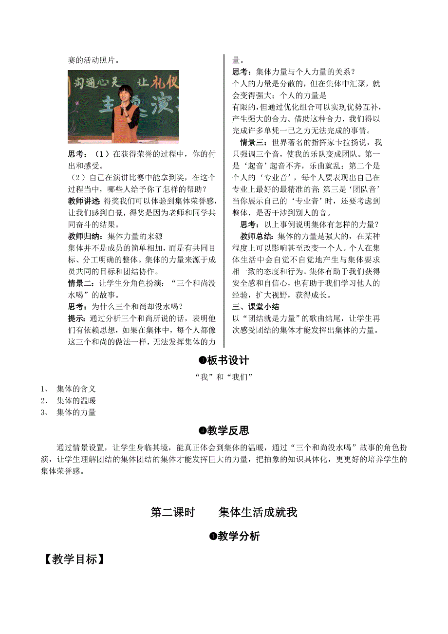 人教版道德与法治七年级下册第3单元在集体中成长教案共6课时_第2页