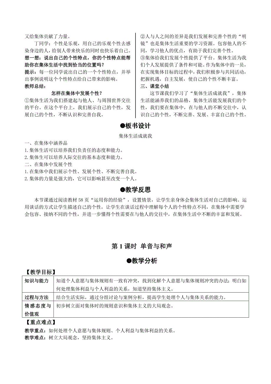 人教版道德与法治七年级下册第3单元在集体中成长教案共6课时_第4页