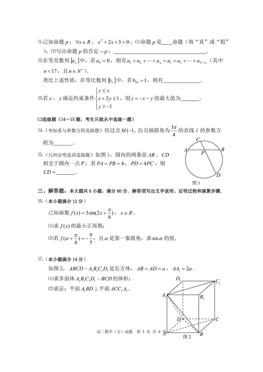 2014年江门调研高二数学(文)_第3页