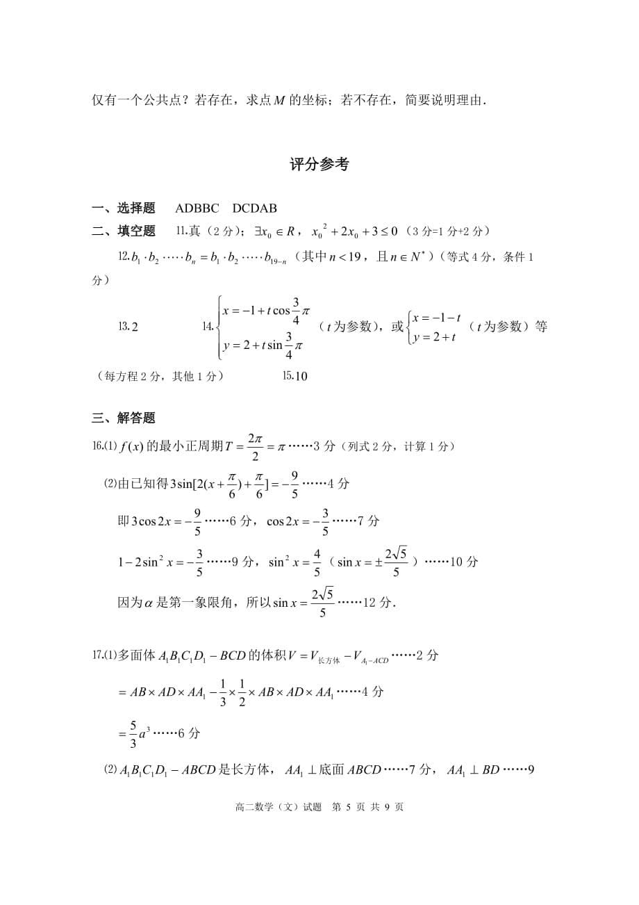 2014年江门调研高二数学(文)_第5页