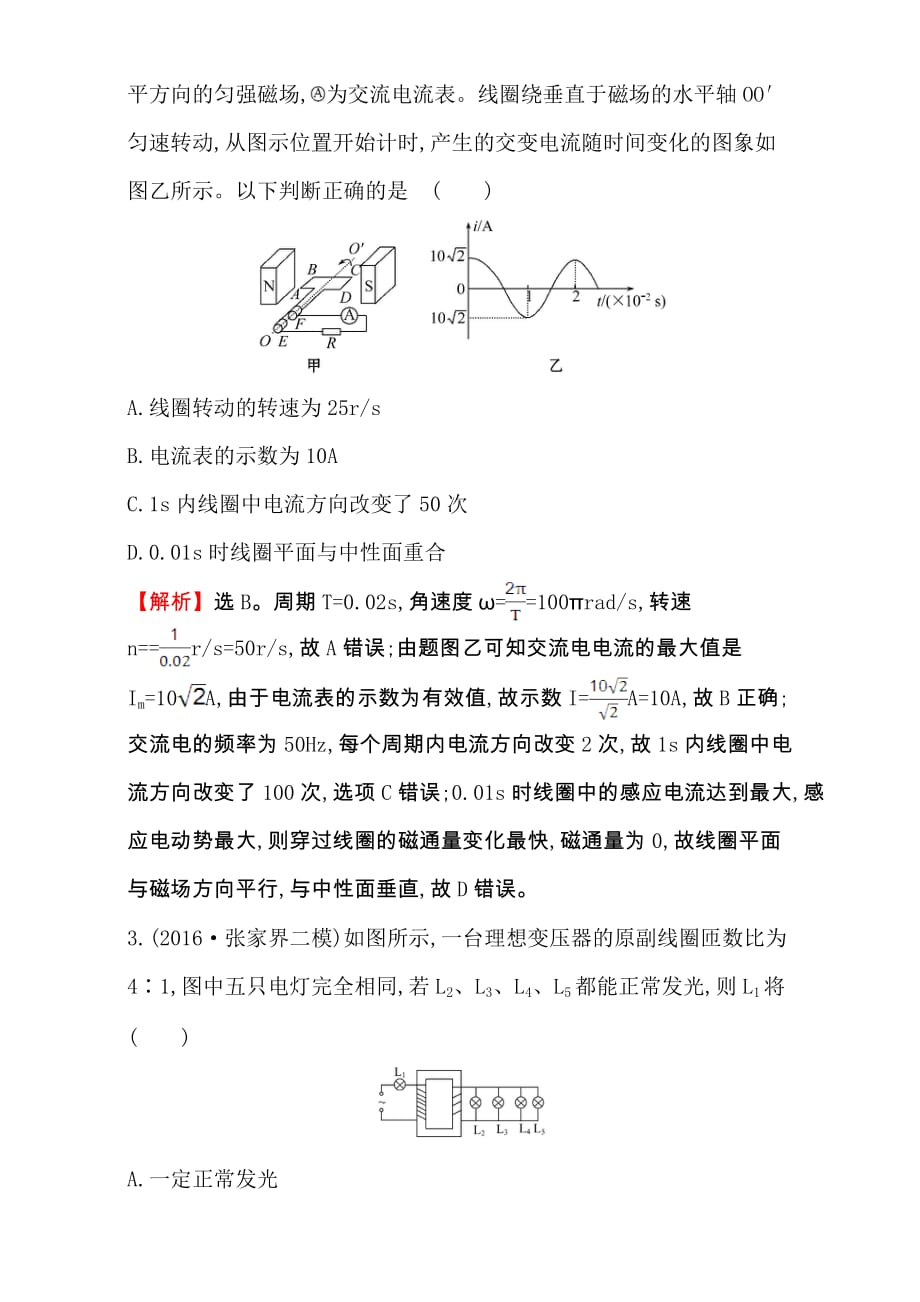 高三物理二轮复习第二篇题型专项突破：热考小题专攻练10含解析_第2页