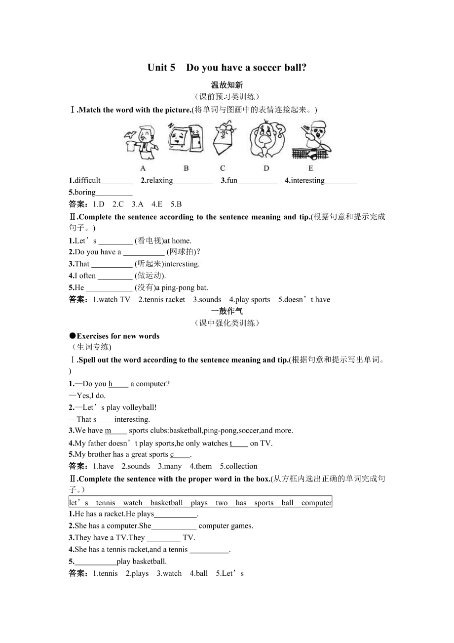 北师大版英语七上doyouhaveasoccerballword同步测试_第1页