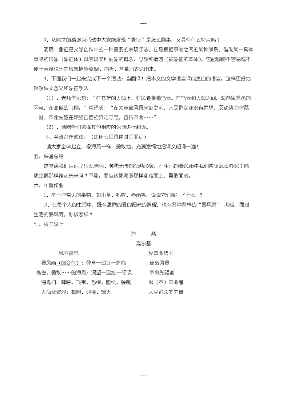 北师大版七年级语文下册5比较研究海燕教案_第3页